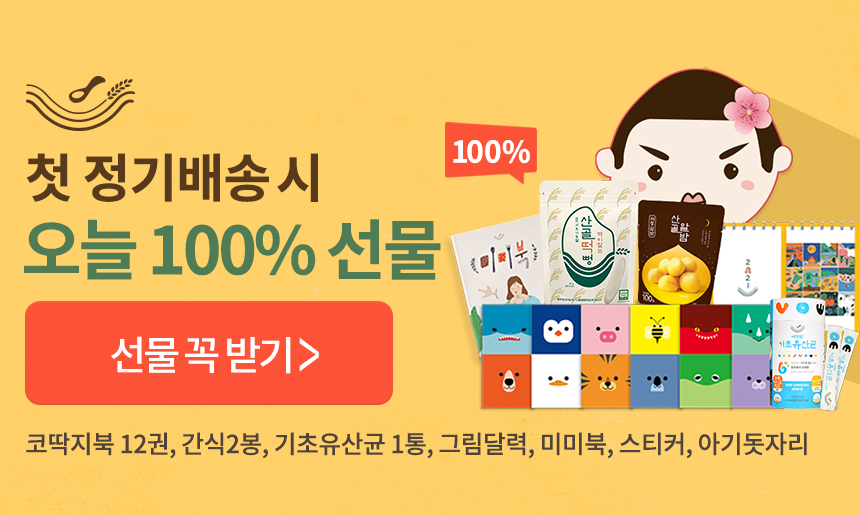 산골이유식 – 산골 비타민 젤리 11