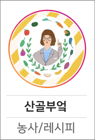 산골부엌